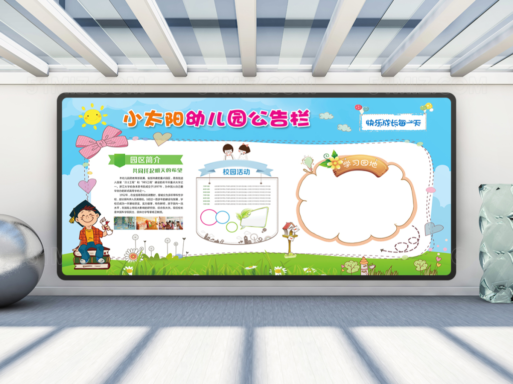 幼儿园公告栏展板设计