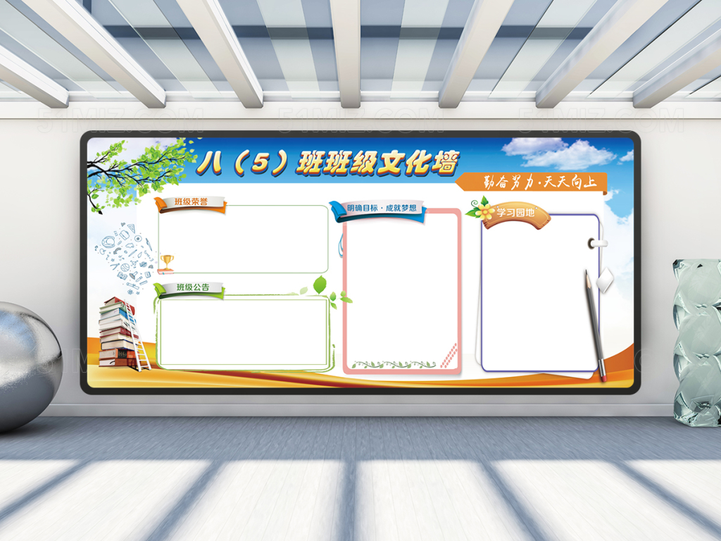 中小学班级文化墙展板设计
