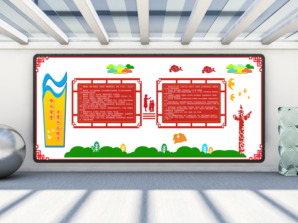 中小学日常行为展板设计
