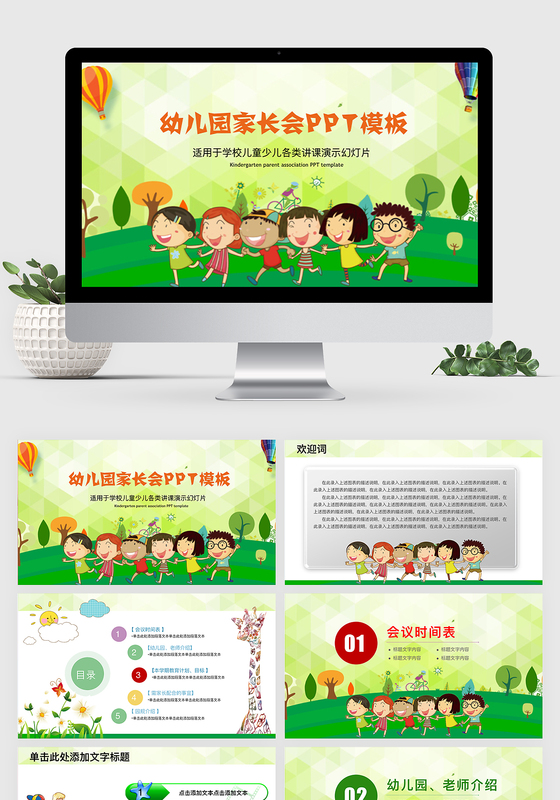 幼儿园家长会keynote模板