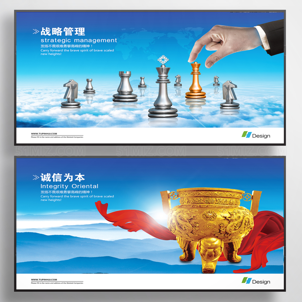 战略管理诚信为本蓝色大气企业文化展板