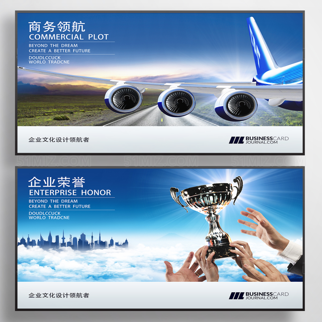 商务领航 企业荣誉企业文化展板