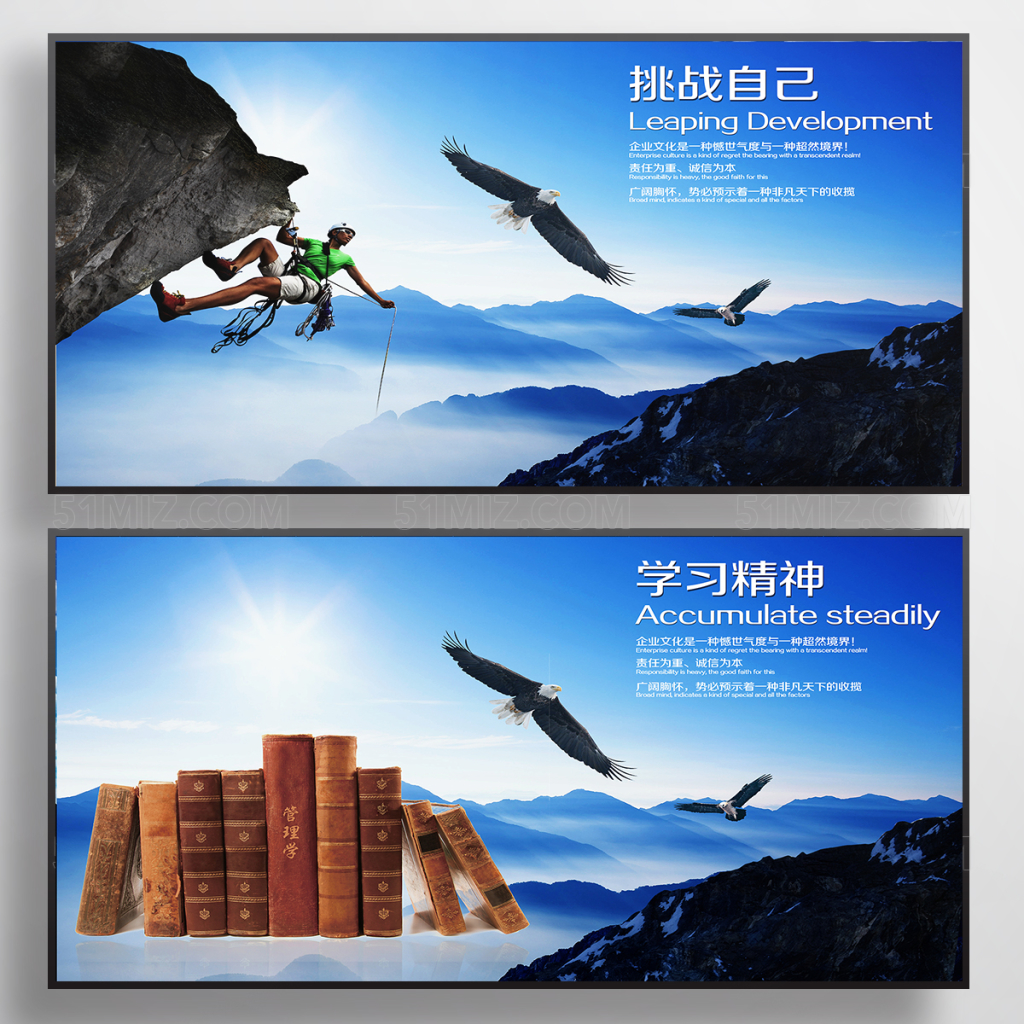 挑战自己学习精神蓝色企业文化展板