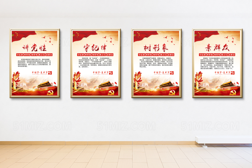 党建标语展板