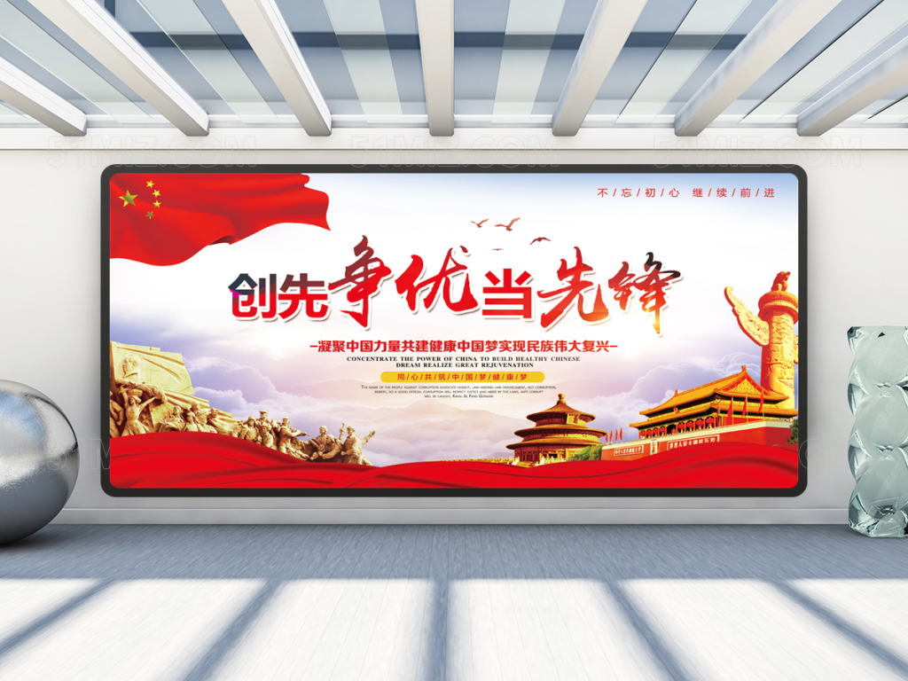 创先争优当先锋党建展板