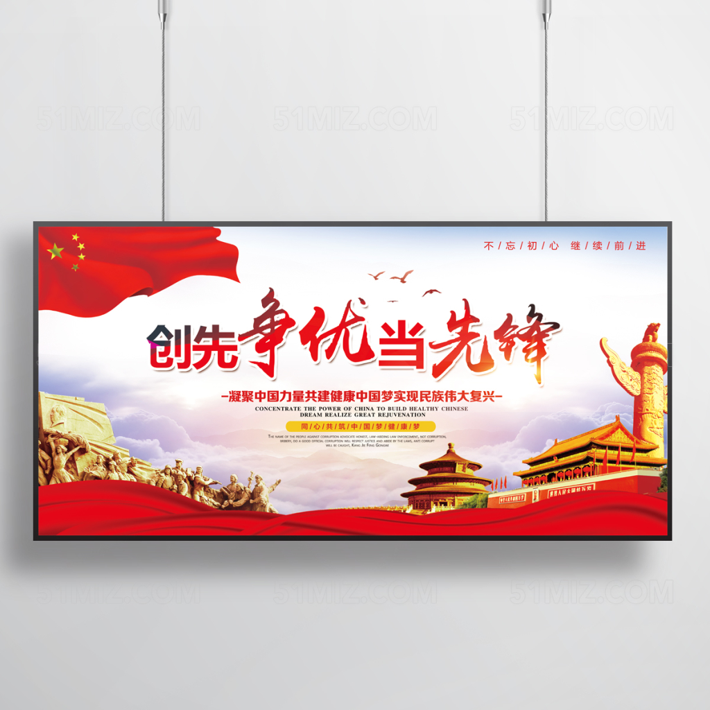 创先争优当先锋党建展板