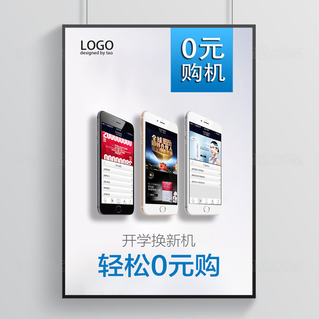 简约背景手机0元购机促销海报