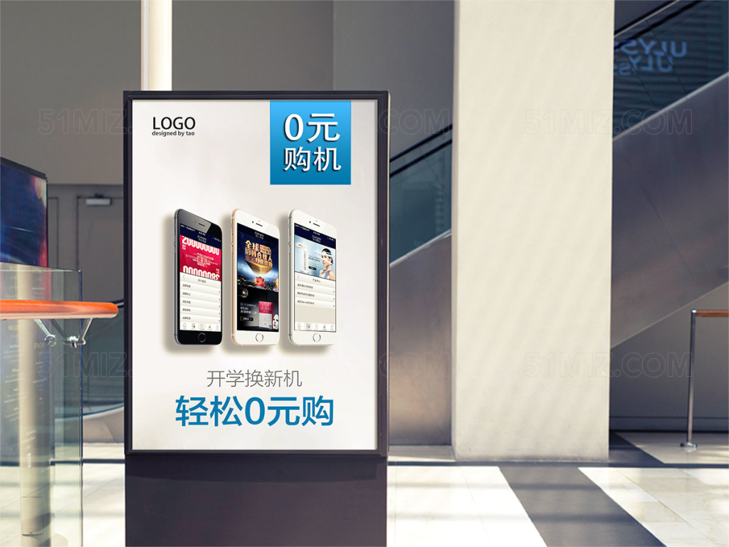 简约背景手机0元购机促销海报