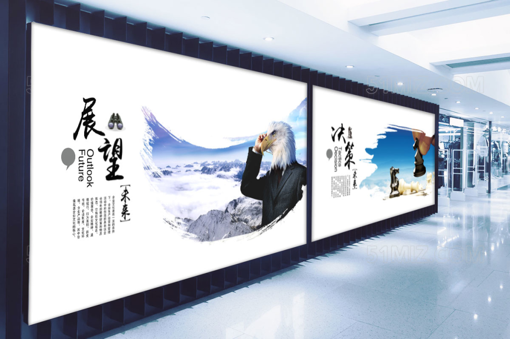 白色简约励志企业文化展板之展望未来决策未来