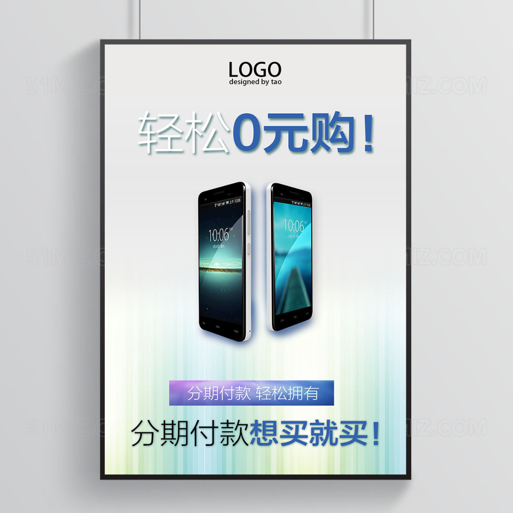 简约背景手机0元购促销海报