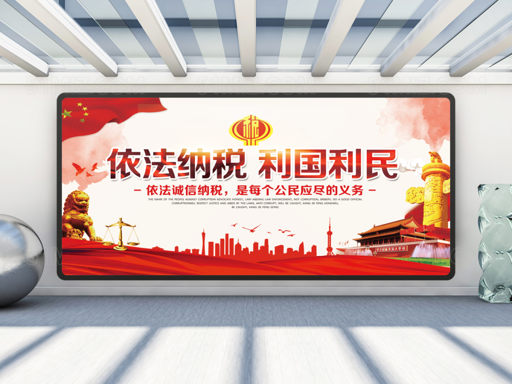 依法纳税党建展板