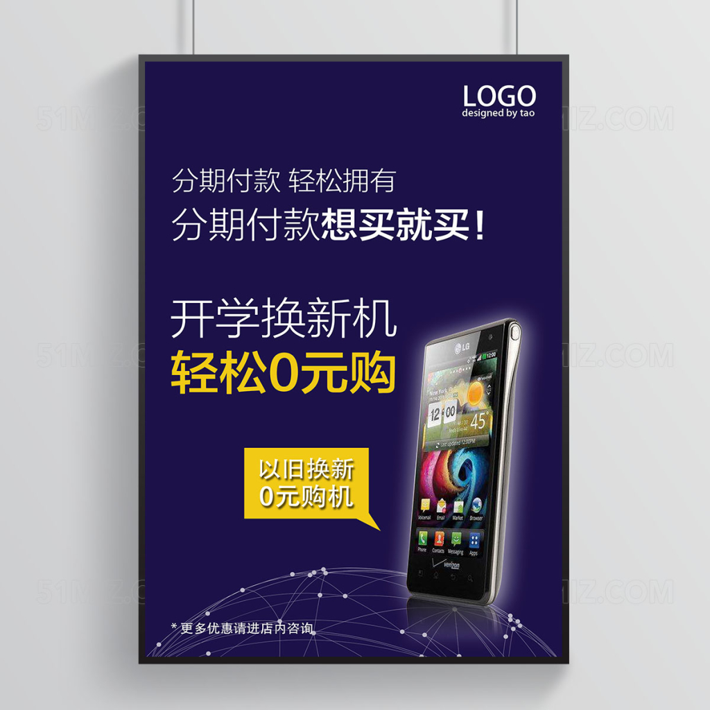 深蓝色背景开学换新机促销宣传海报