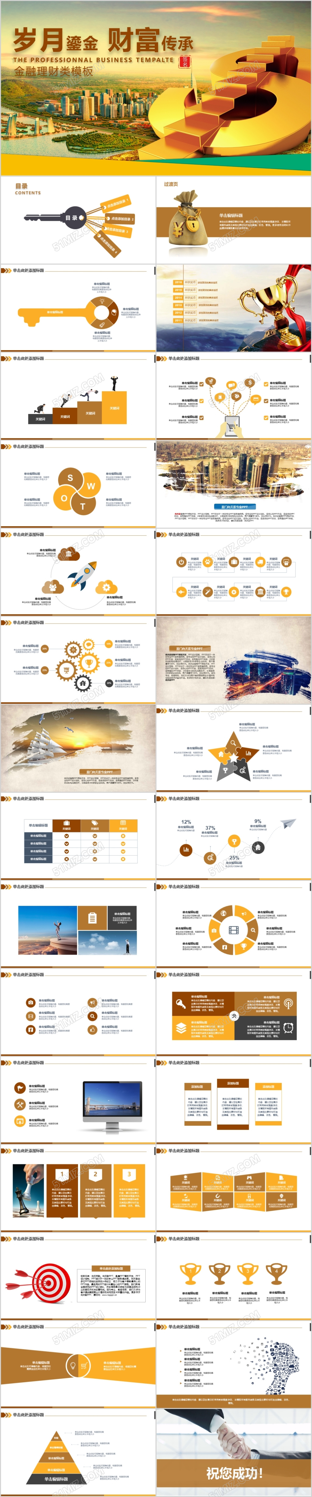 金融保险理财产品推广PPT模板