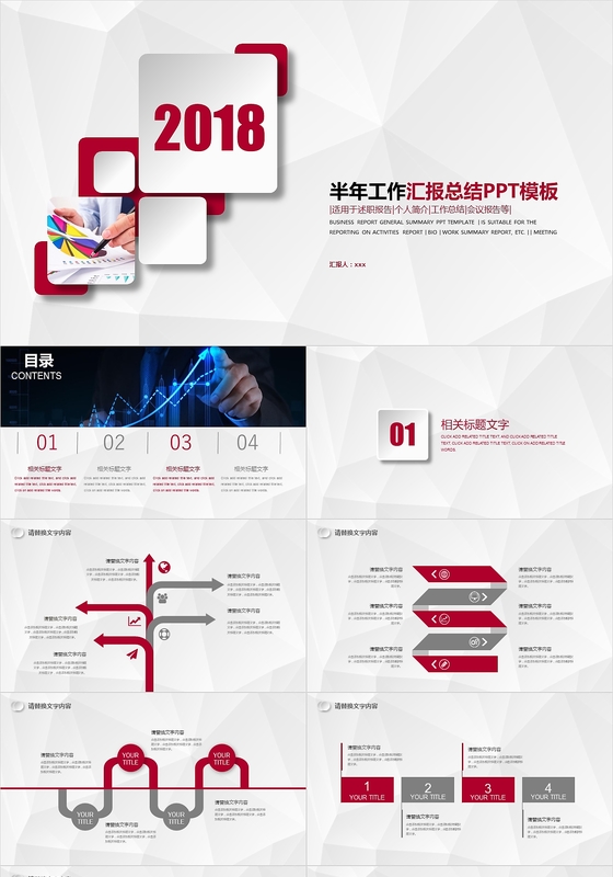 微立体年中半年年终工作总结计划汇报PPT