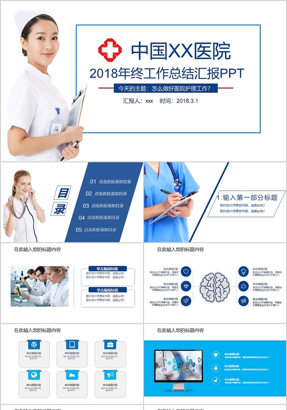 2017医院护士长年终工作总结PPT模板