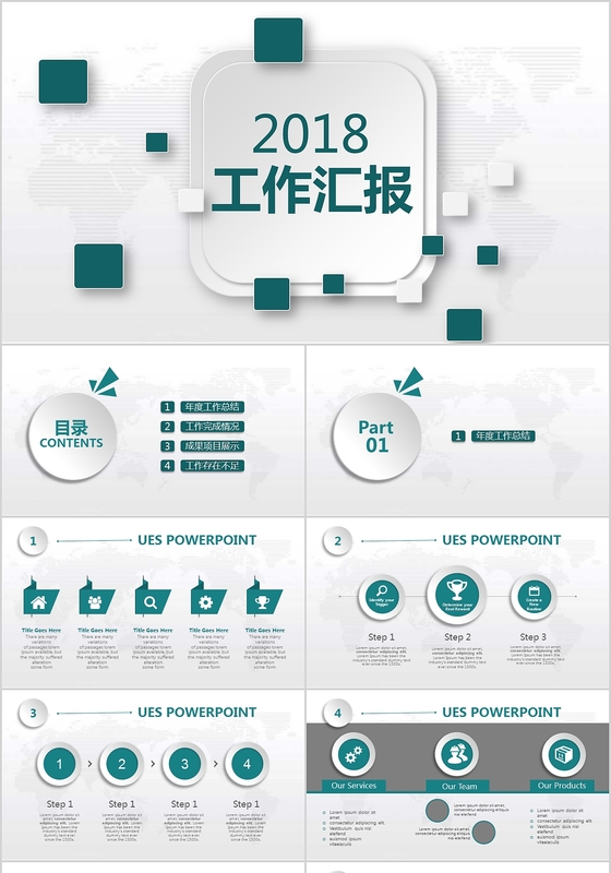 2017优秀的年终工作汇报PPT模板