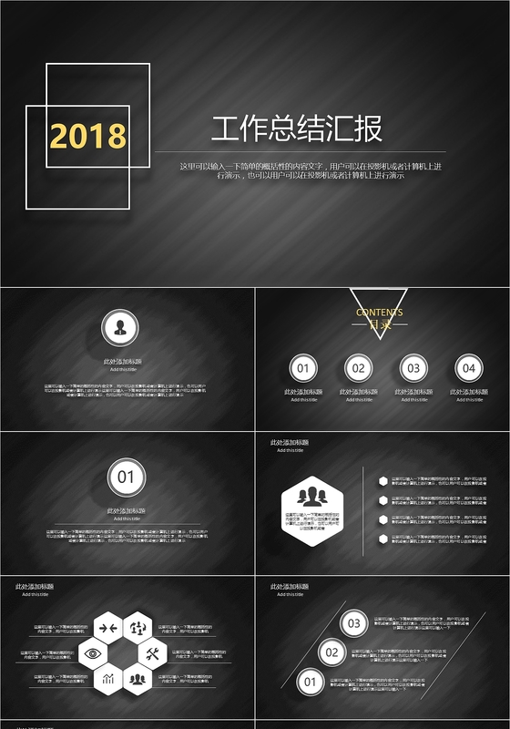 2017黑色工作总结工作汇报PPT下载