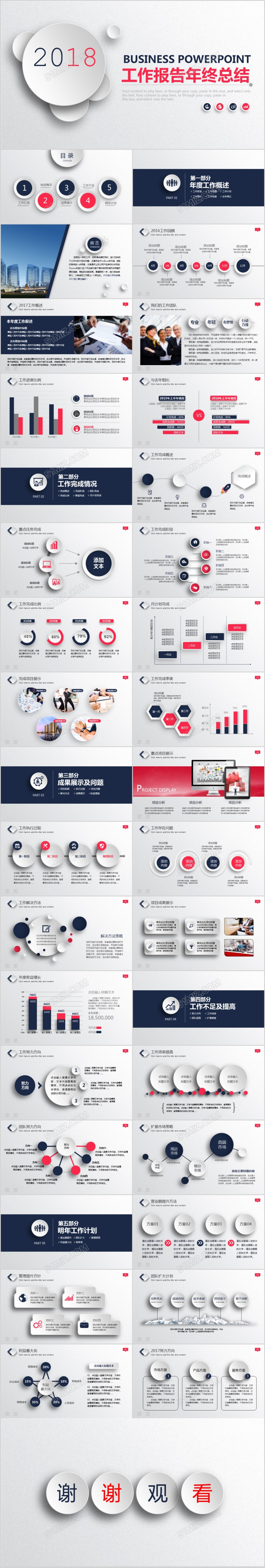 2017大气扁平动态年终年度工作总结ppt模板