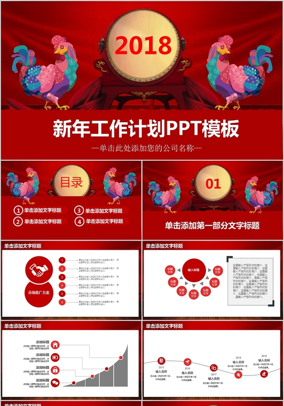2017鸡年新年工作计划ppt模板