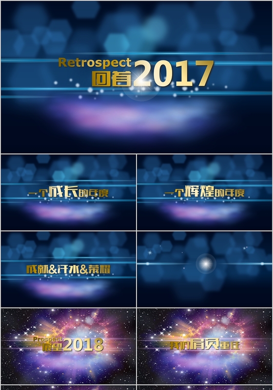 2016震撼大气年会开场PPT