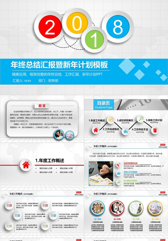 2017商务PPT模板工作总结工作计划工作报告