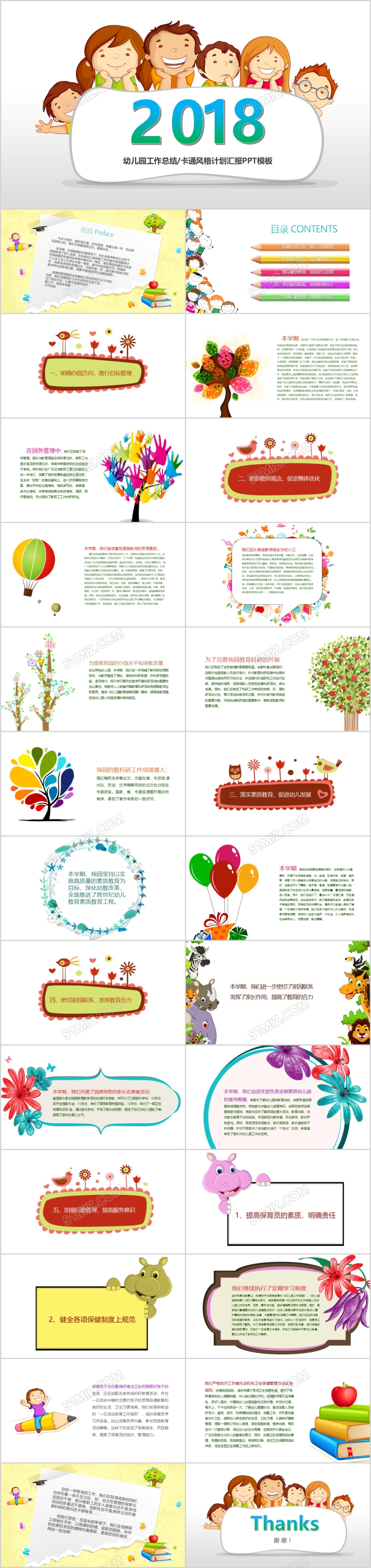 2017年可爱卡通风格幼儿园工作总结汇报PPT模板
