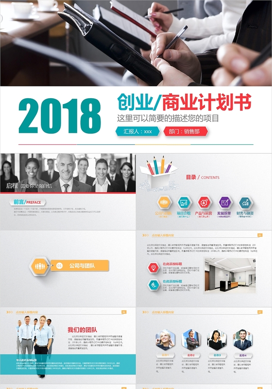 创业融资招商商业计划书PPT模板