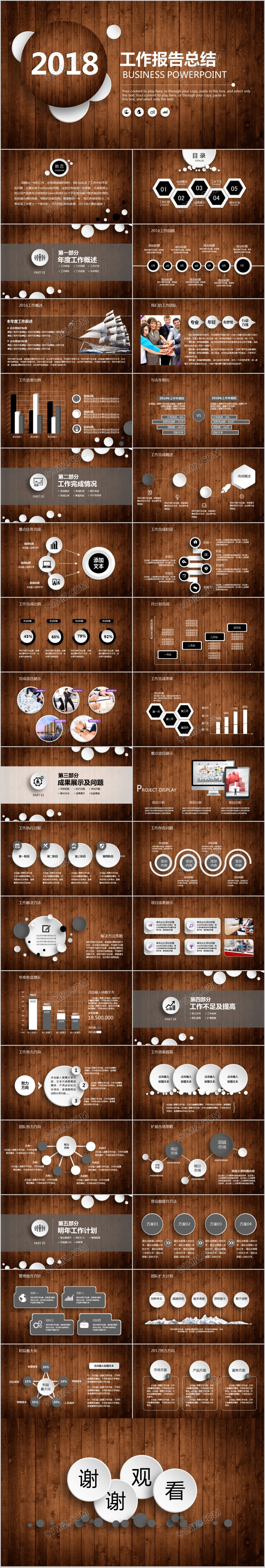 2017木地板风格工作总结工作汇报PPT模板