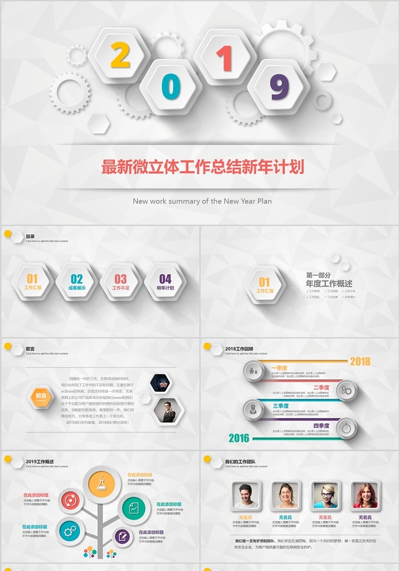2019最新微立体个人工作总结计划PPT模板