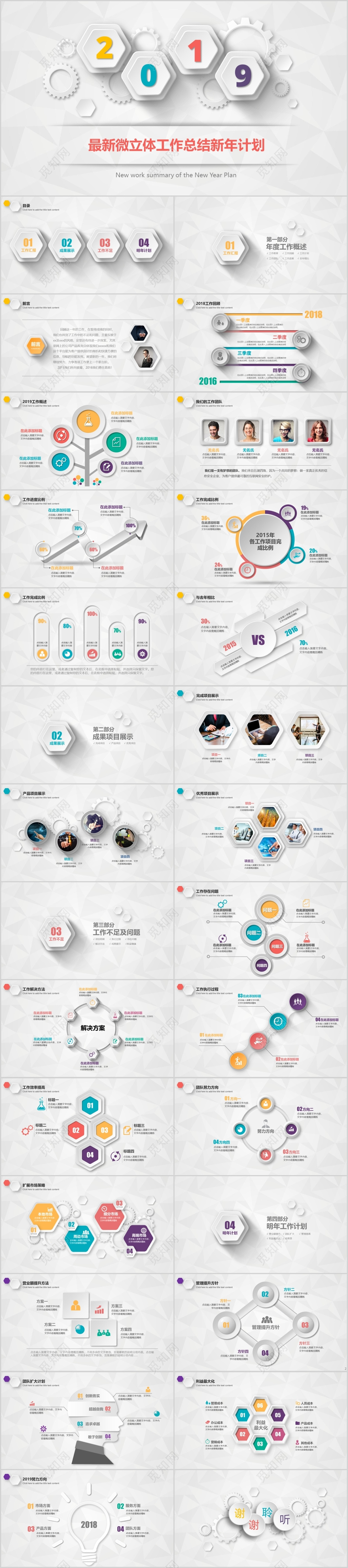 2019最新微立体个人工作总结计划PPT模板