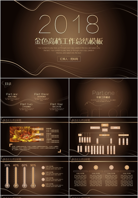 金色高档工作总结ppt模板