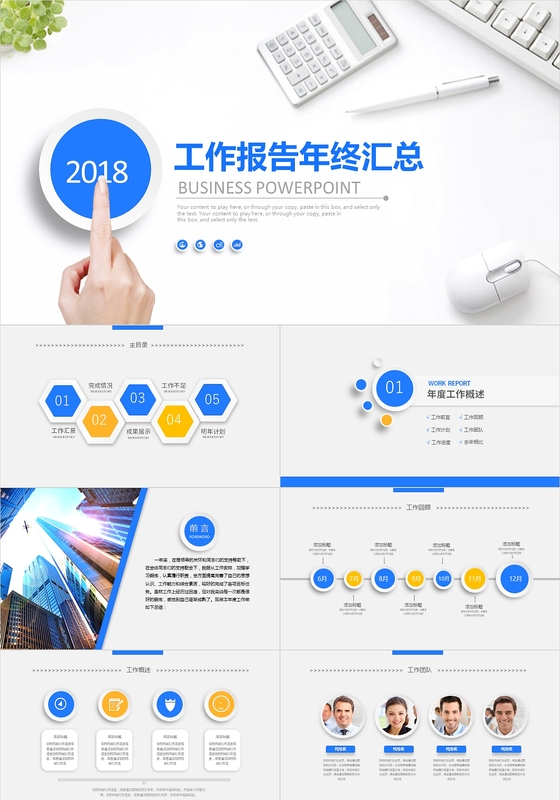 微立体完整年终总结新年计划汇报述职报告PPT模板