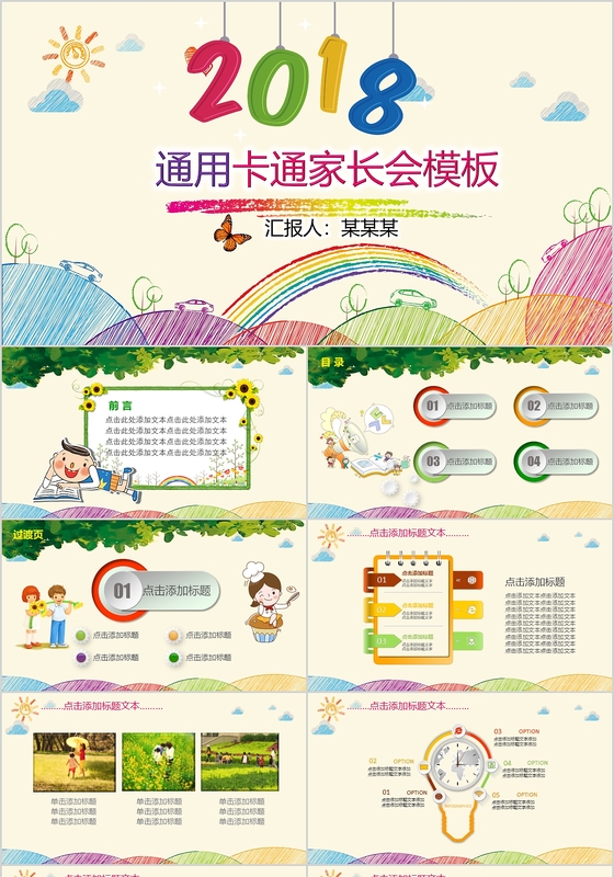 通用卡通家长会PPT模板下载