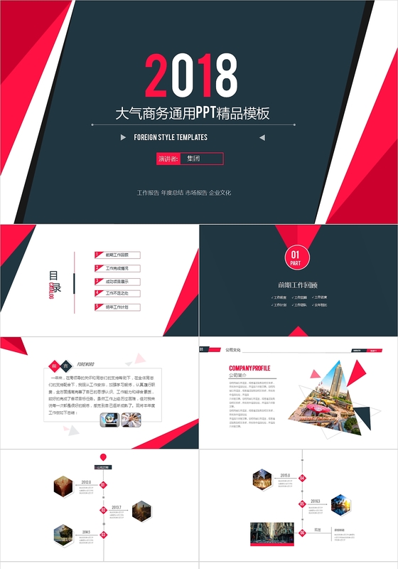 2017大气商务工作报告总结市场报告通用ppt模板