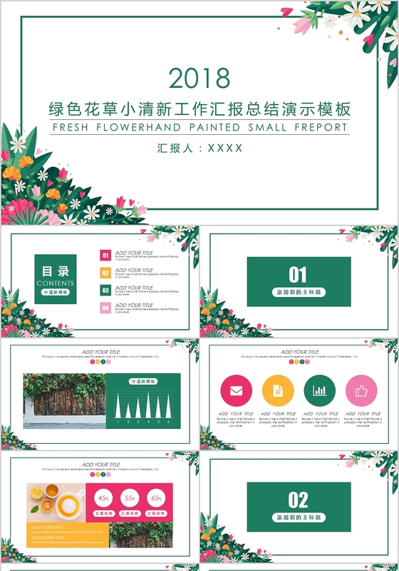 2017绿色花草小清新汇报工作总结PPT模板