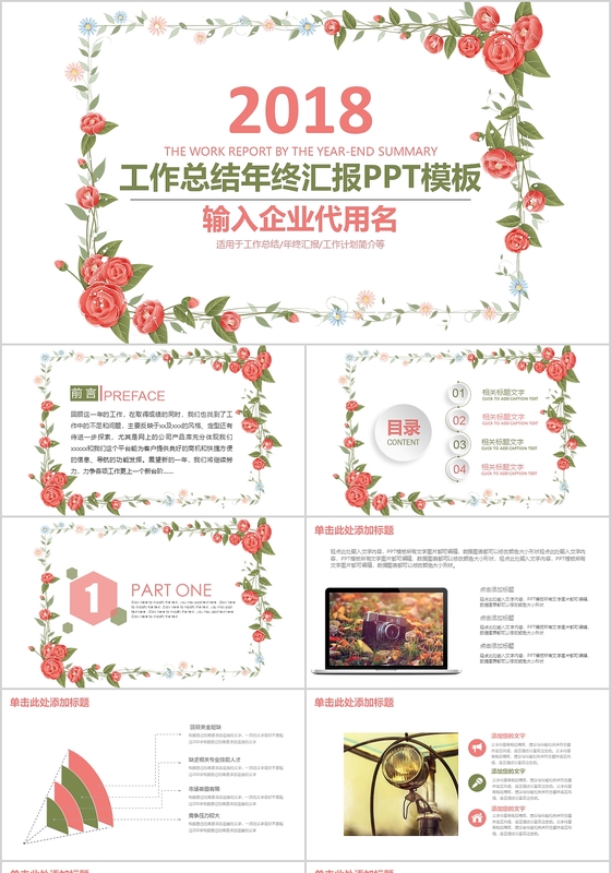 田园风工作总结年终汇报PPT模板