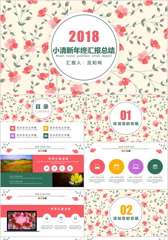 小清新年终汇报工作总结ppt模板