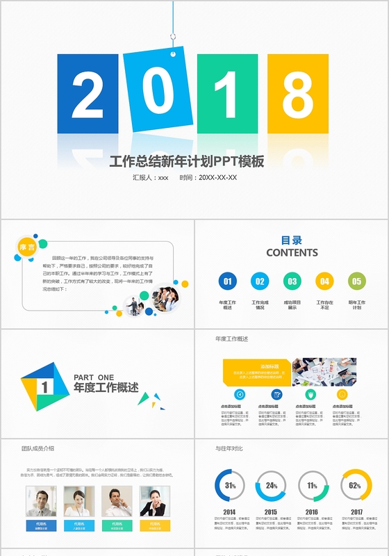2017彩色新年计划工作总结ppt模板