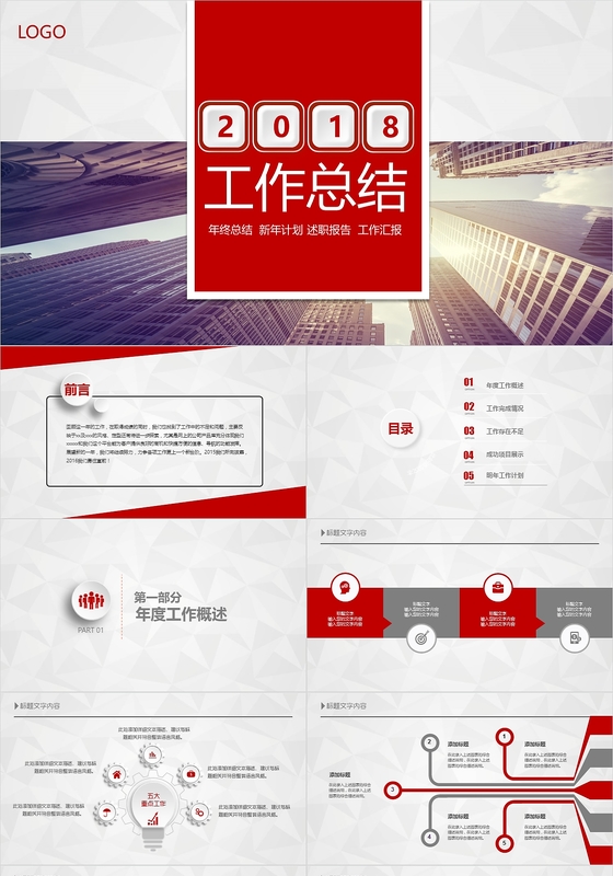 2017创意微粒体红色工作总结述职报告工作计划PPT模板