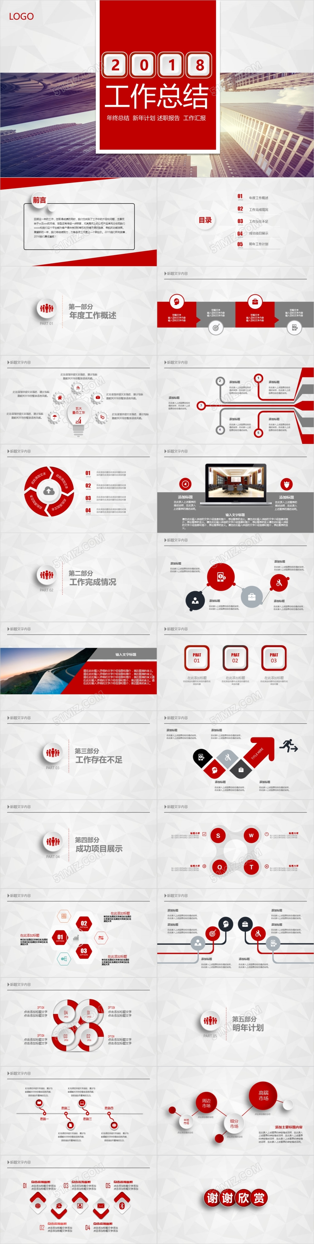 2017创意微粒体红色工作总结述职报告工作计划PPT模板