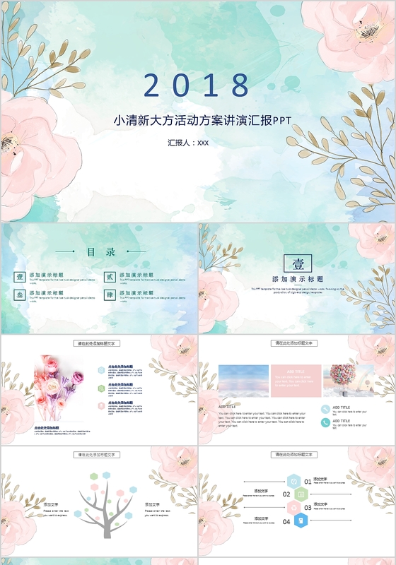 2017小清新大方活动方案讲演汇报PPT模板