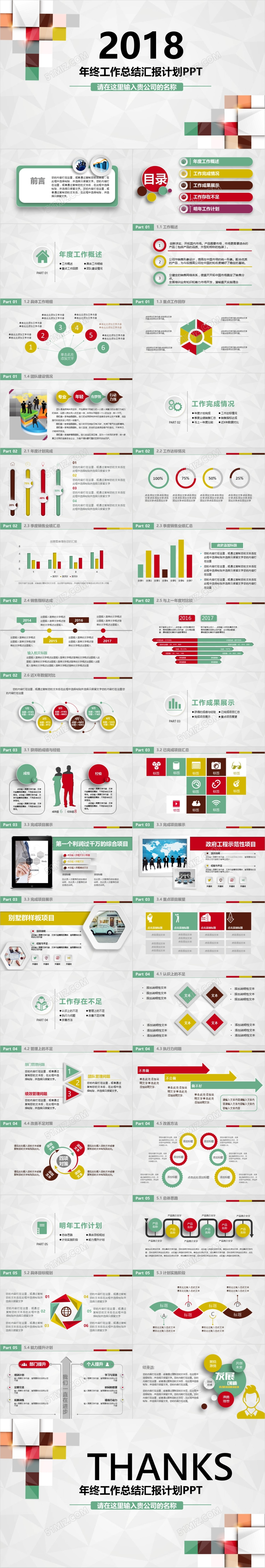 2017lowpoly年终工作总结汇报计划PPT模板