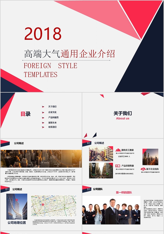 2017高端大气通用企业介绍商业计划书PPT模板