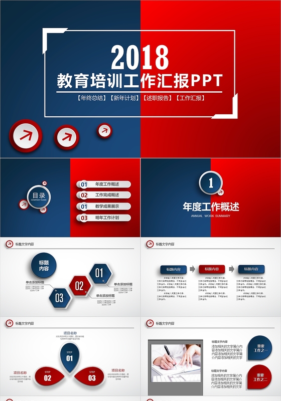 红蓝2017党政政府教育工作汇报PPT模板