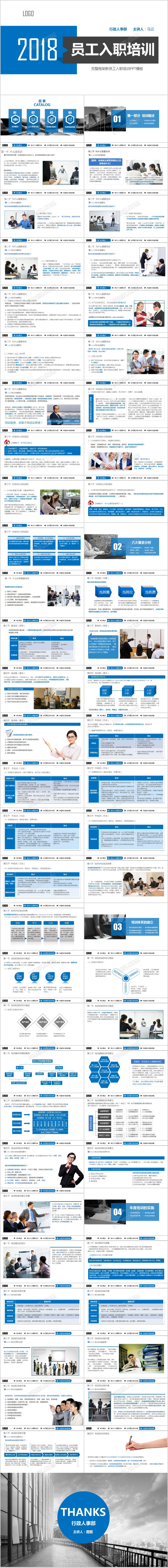 2017新员工入职培训手册ppt