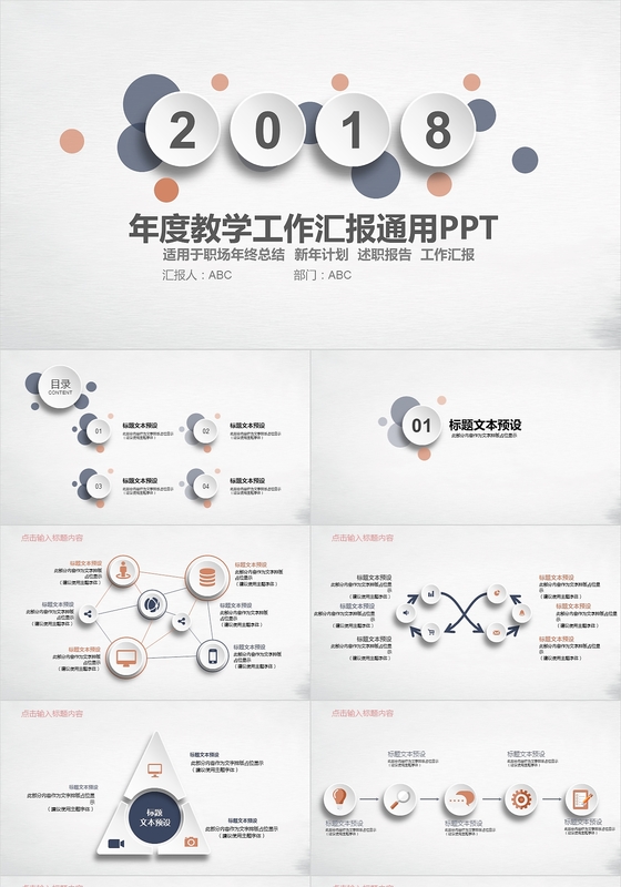 工作汇报年度教学总结ppt模板