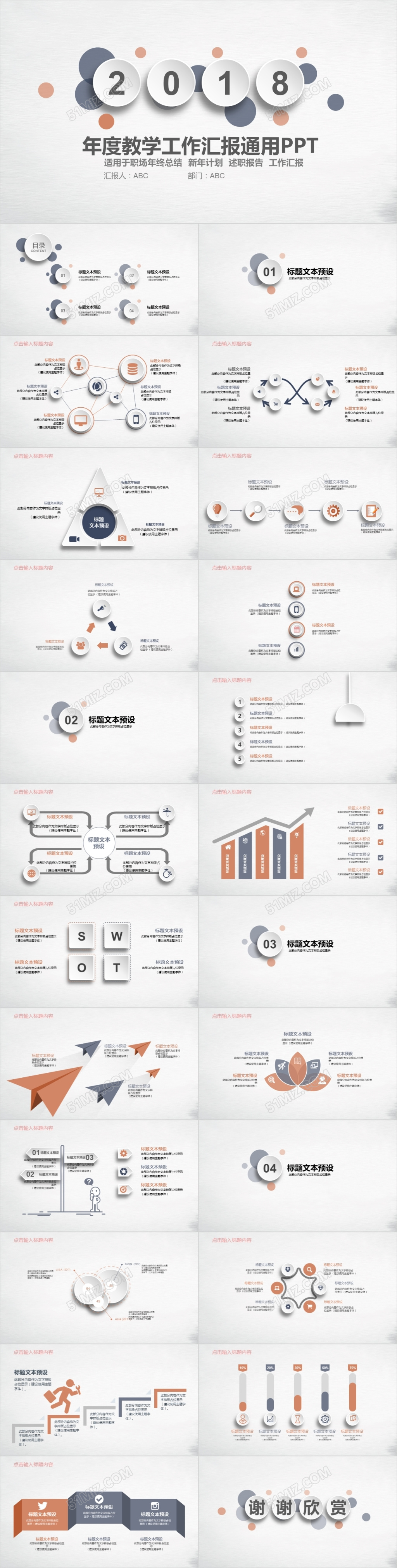 工作汇报年度教学总结ppt模板