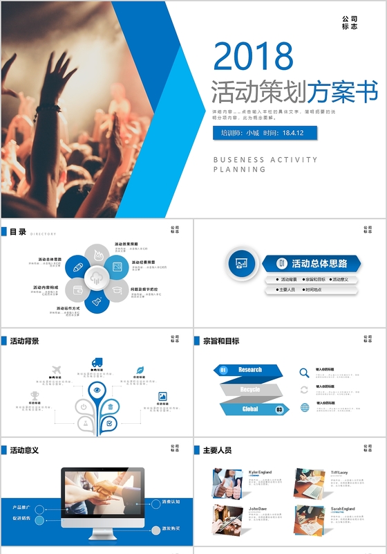 商务简约活动策划方案书PPT模板
