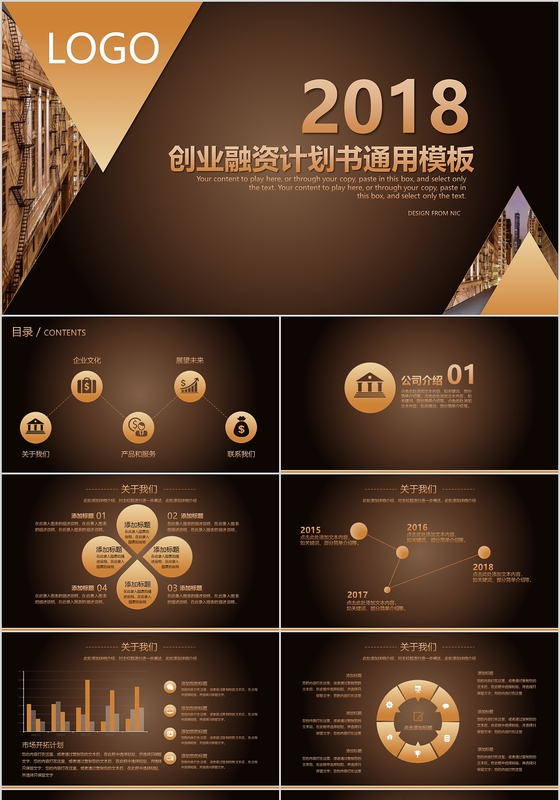 大气黑金商业计划书创业融资PPT模板