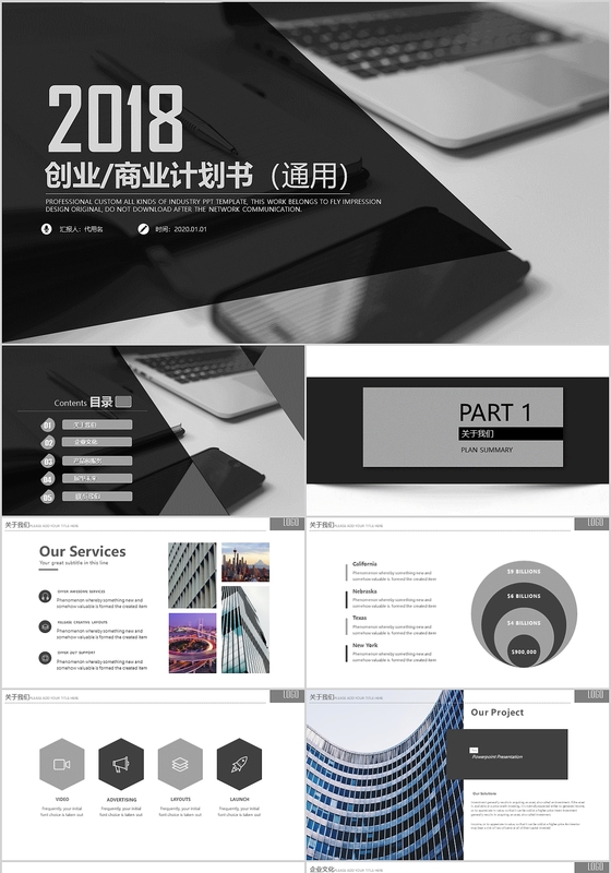 2017灰黑大气商业计划书通用PPT模板